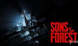 森林之子2最新爆料视频,揭秘神秘森林，探寻奇幻冒险之旅