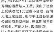 平江最新爆料消息今天,揭秘今日热点事件背后的真相